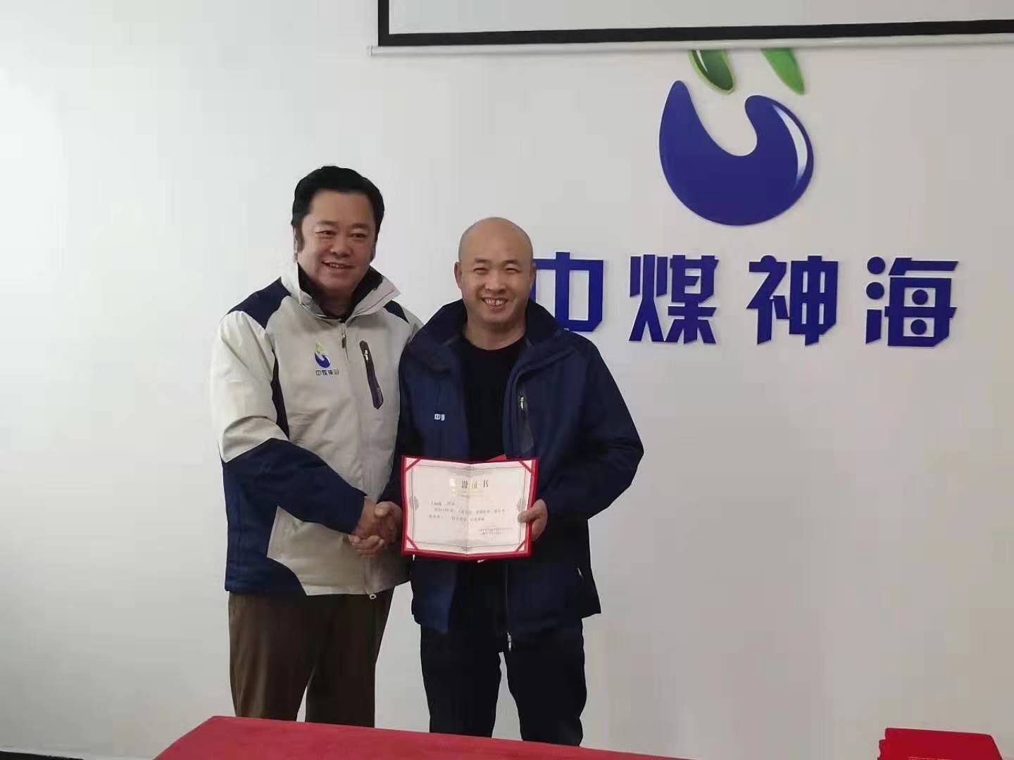 中煤神海科技发展有限公2019年度工作总结及表彰大会