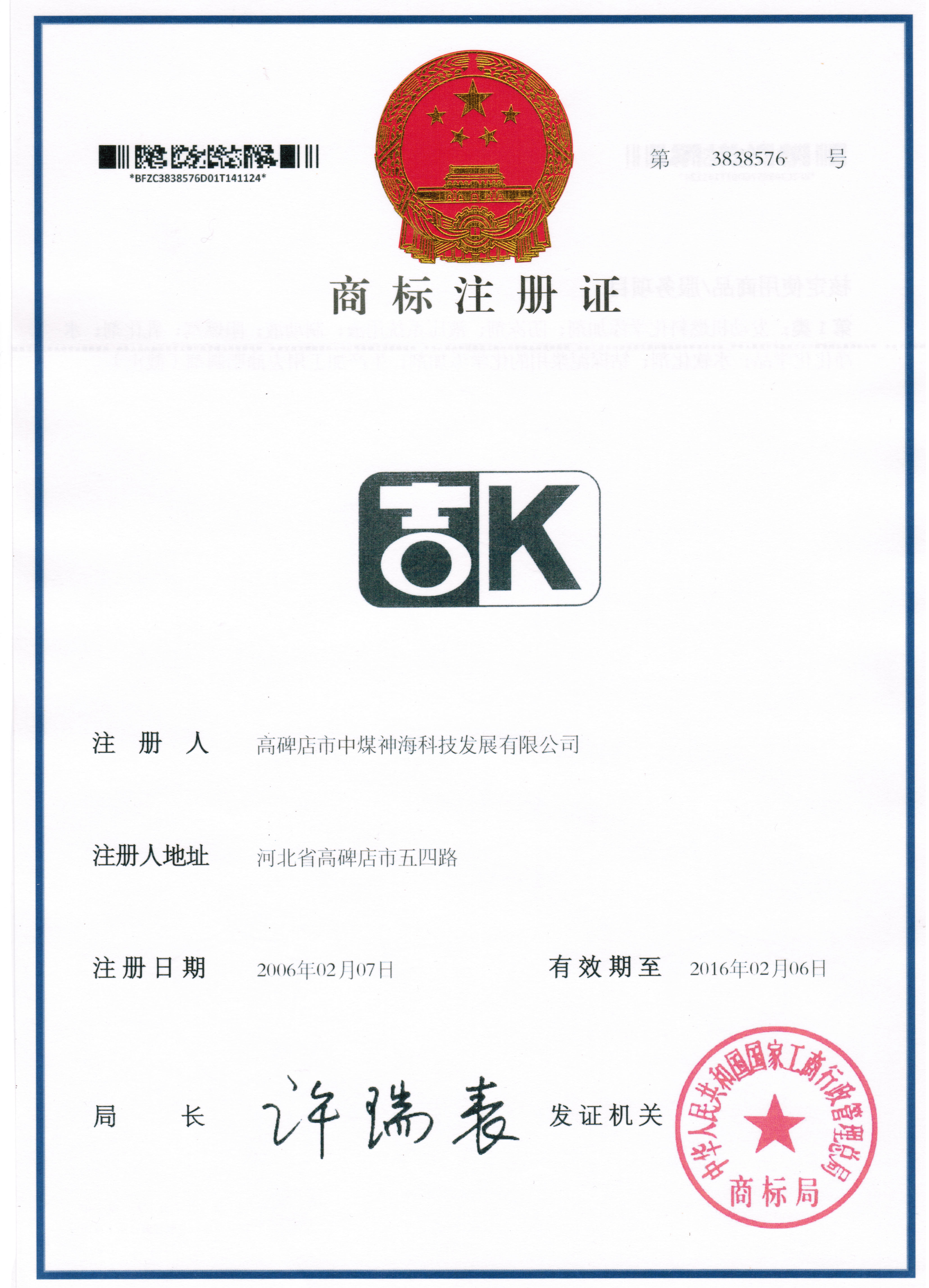 吉K商标